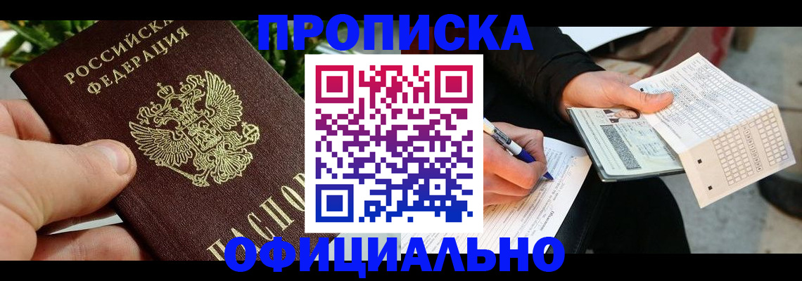 регистрация в Жукове